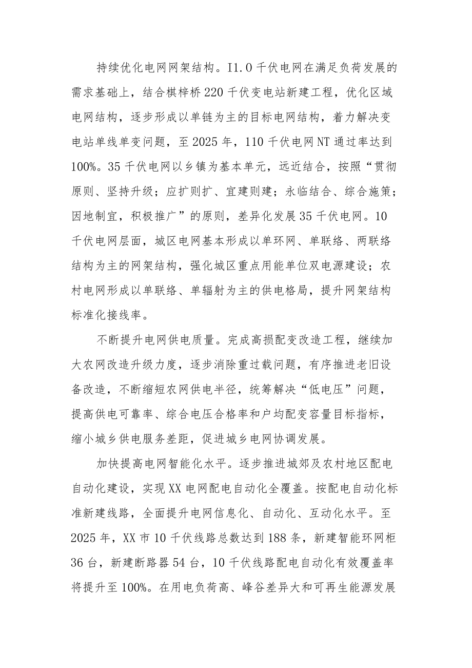 XX市电力支撑能力提升行动方案.docx_第2页