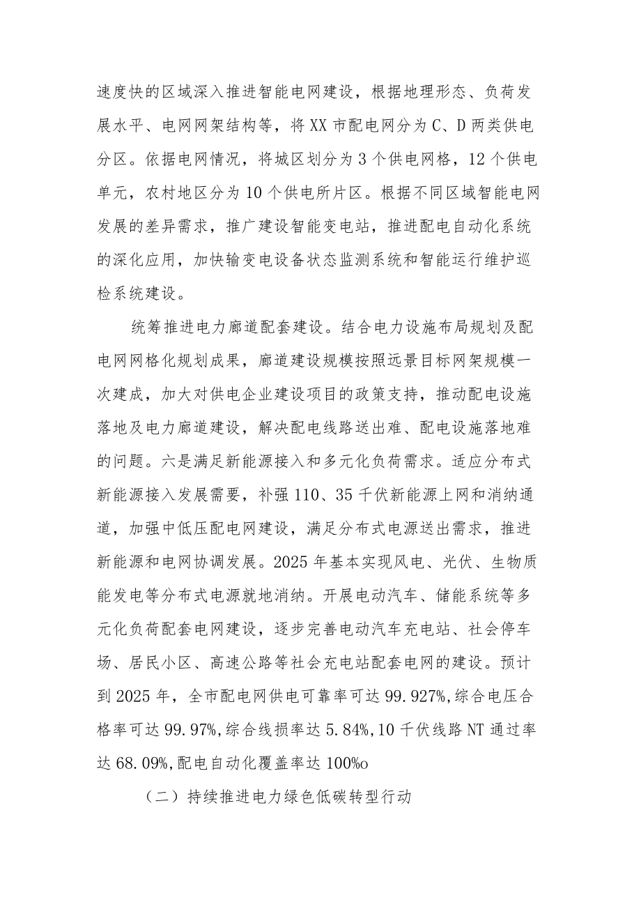 XX市电力支撑能力提升行动方案.docx_第3页