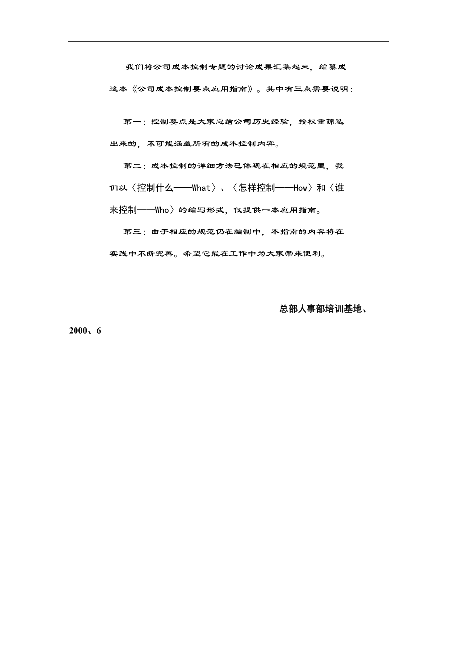 公司成本指南（DOC 19页）.docx_第2页