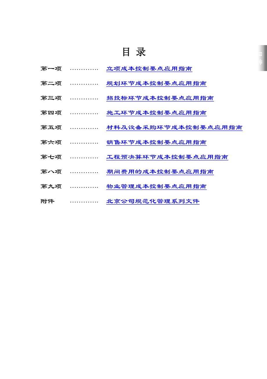 公司成本指南（DOC 19页）.docx_第3页