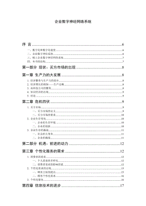 企业数字化管理神经网络系统.docx