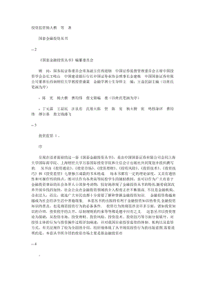 企业投资监管手段及管理体制.docx