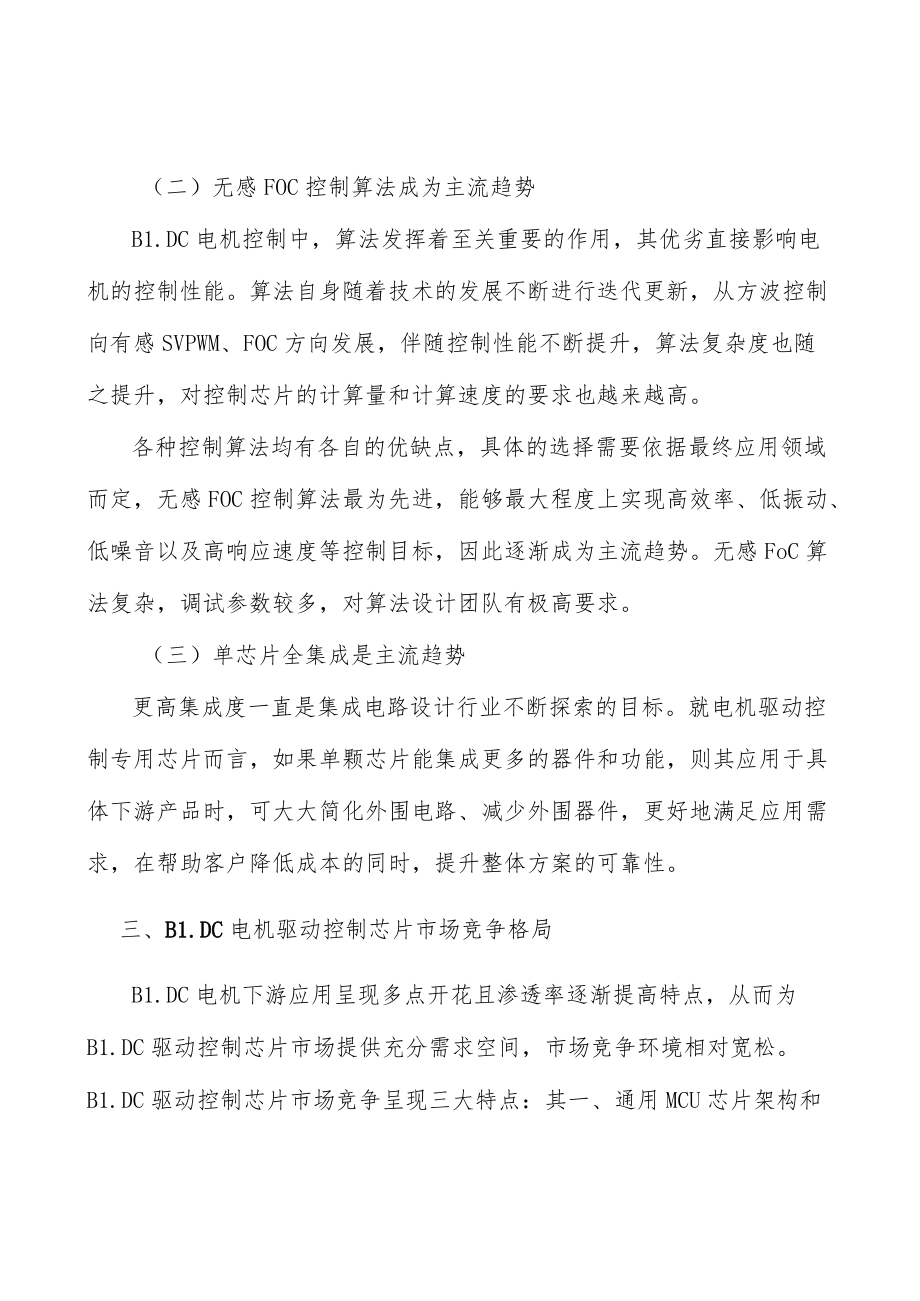 运动出行BLDC电机行业市场深度分析及发展规划咨询.docx_第3页