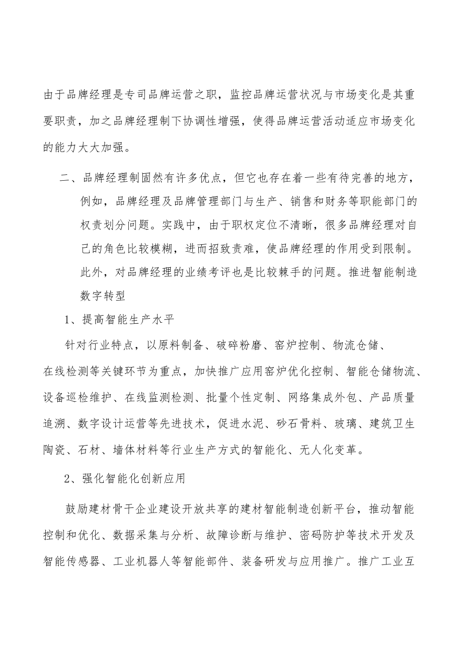 山东建筑卫生陶瓷行业背景分析.docx_第3页