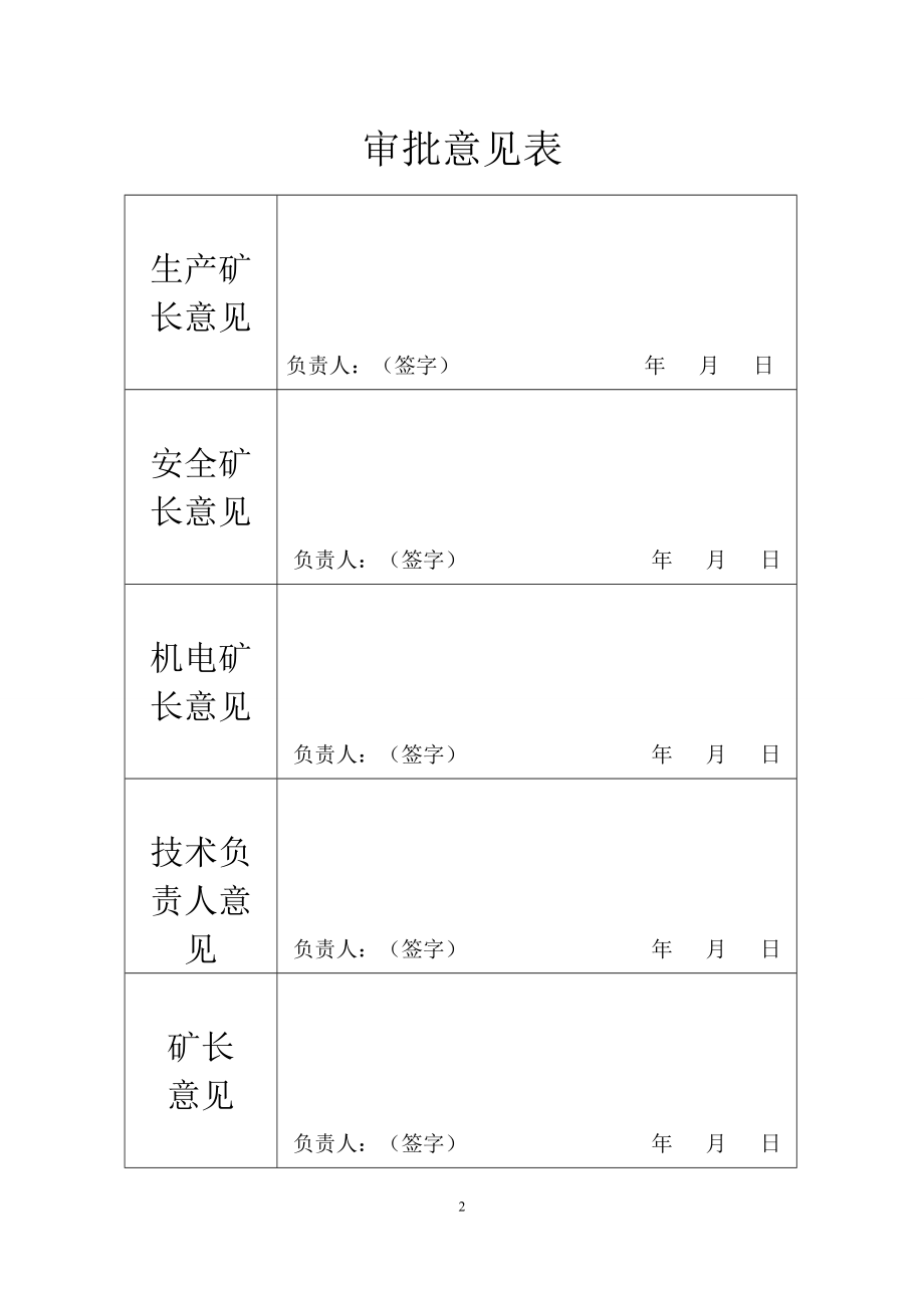 -34大巷施工掘进作业规程.docx_第2页