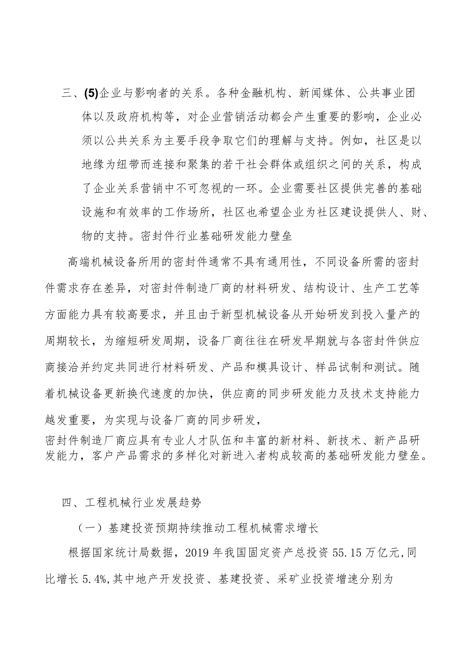 起重机密封包产业市场前瞻分析.docx_第3页