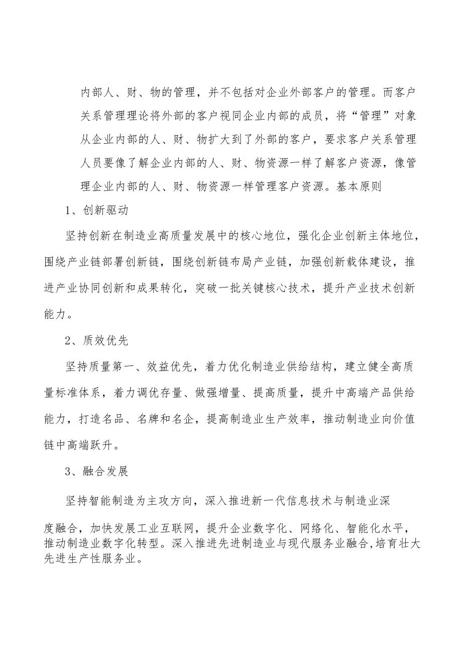 河北智能电网装备行业发展基础分析.docx_第2页