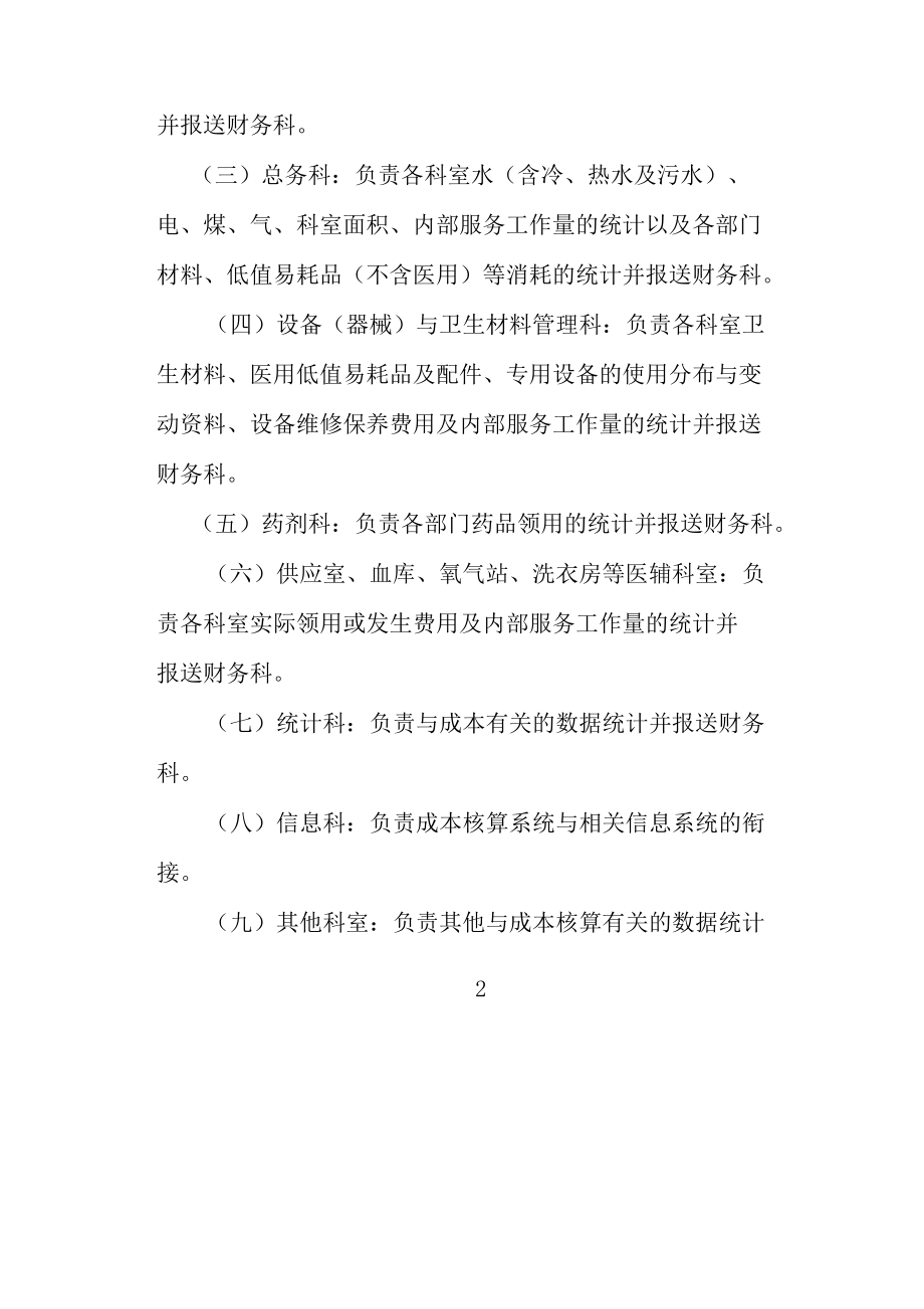 县级公立医院成本核算操作办法.docx_第2页