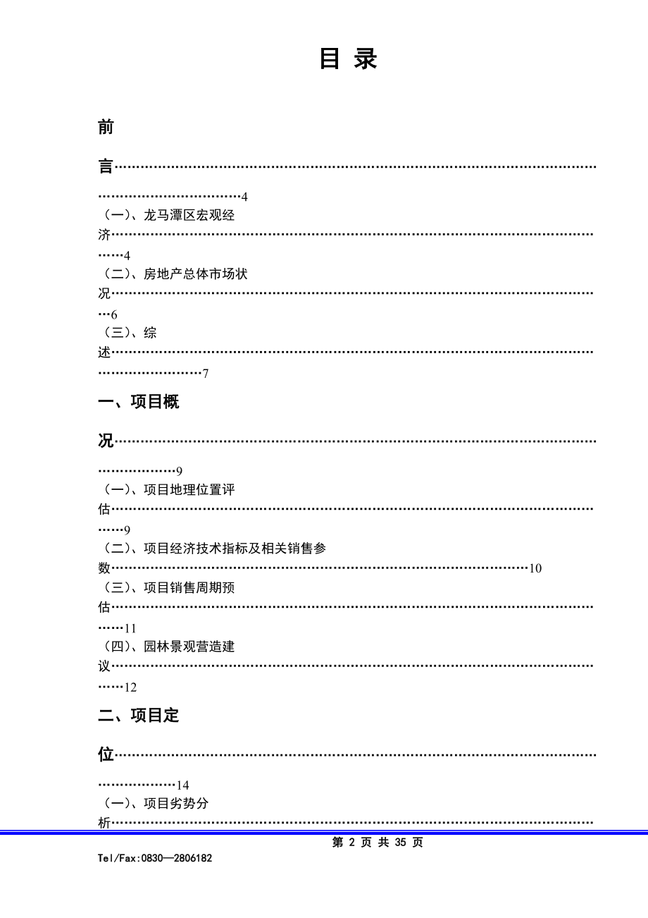 凤林山庄策划方案.docx_第2页