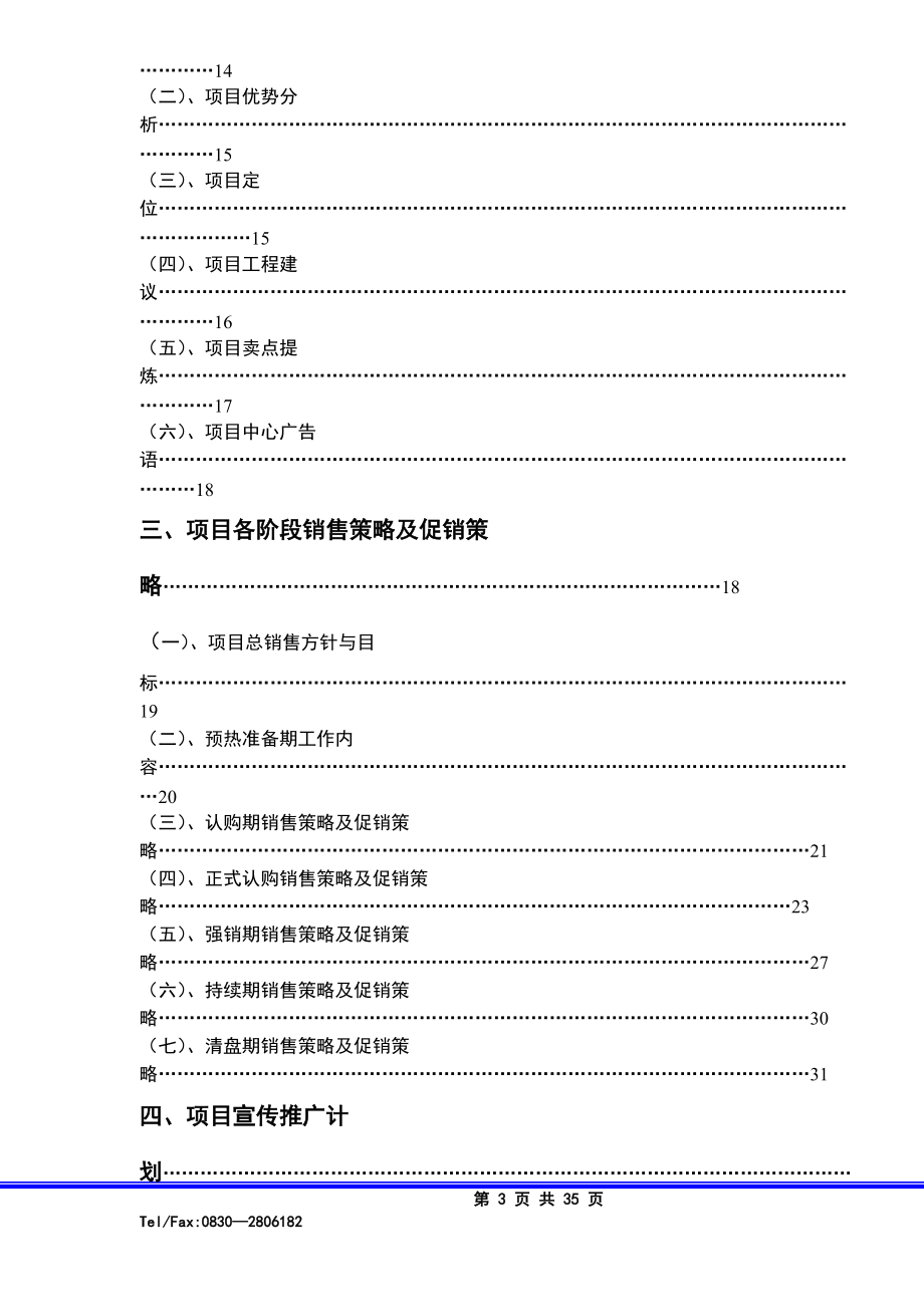 凤林山庄策划方案.docx_第3页