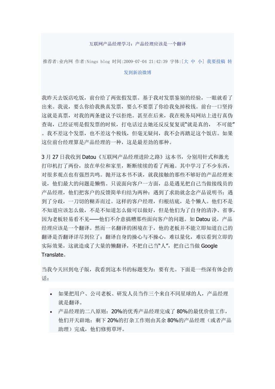 产品经理进阶之路.docx_第1页