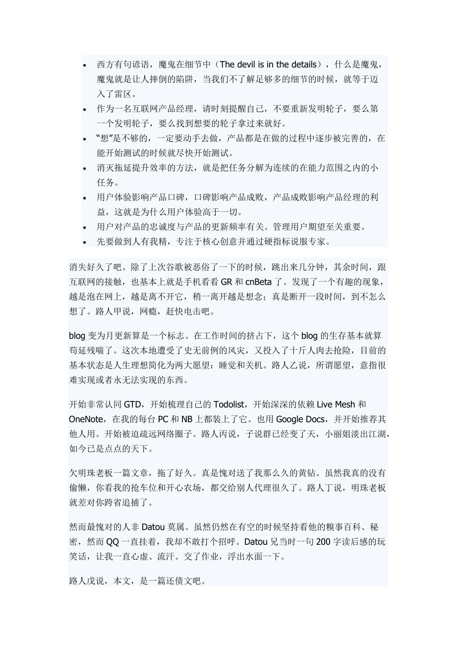 产品经理进阶之路.docx_第2页