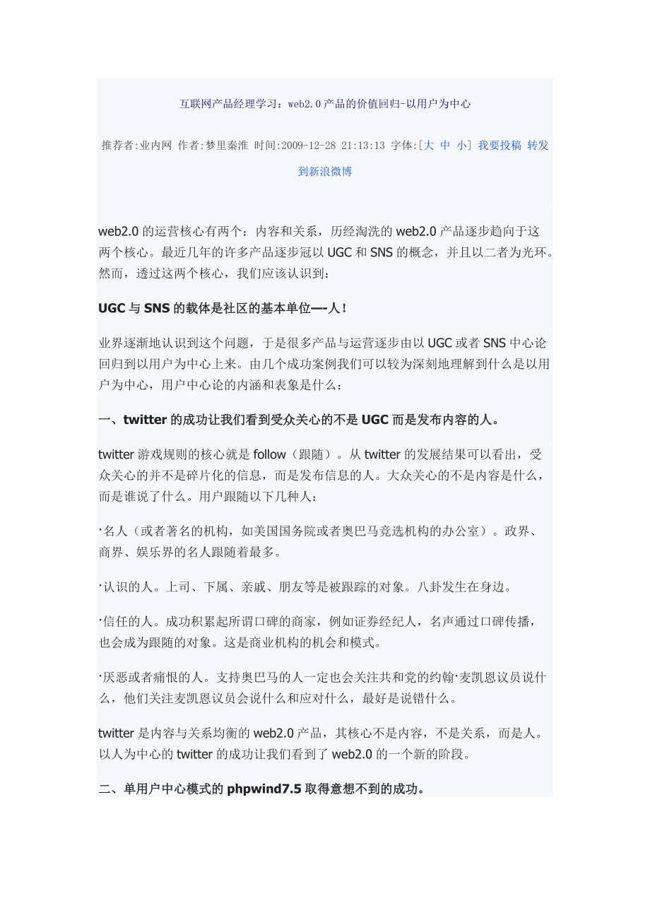 产品经理进阶之路.docx_第3页