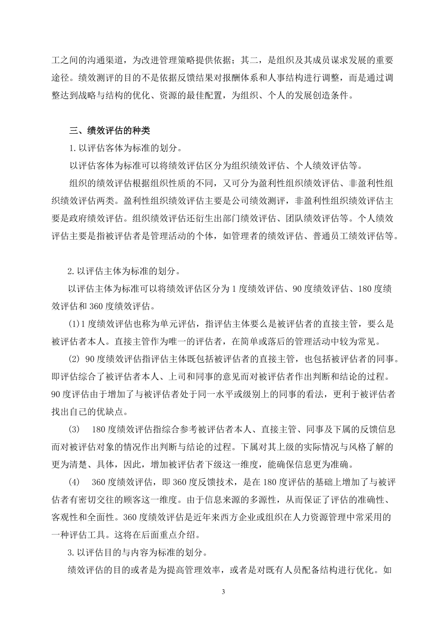 企业管理绩效.docx_第3页