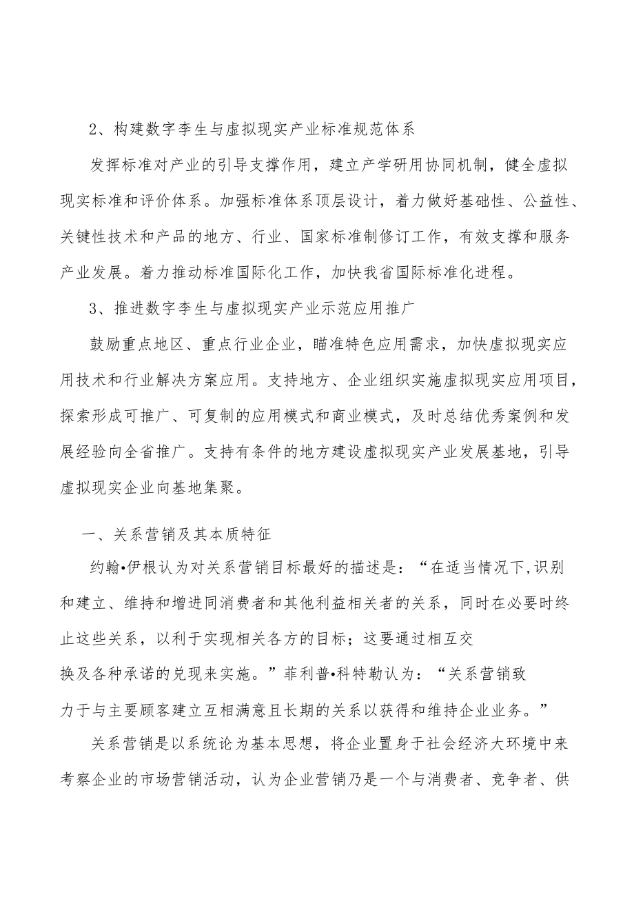 山西数字孪生与虚拟现实行业发展条件分析.docx_第3页