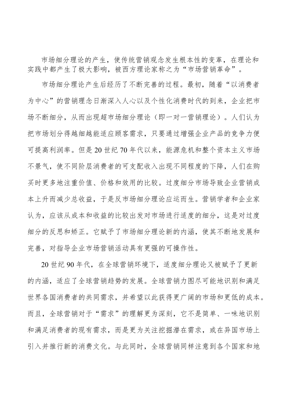 轻工项目背景分析.docx_第3页