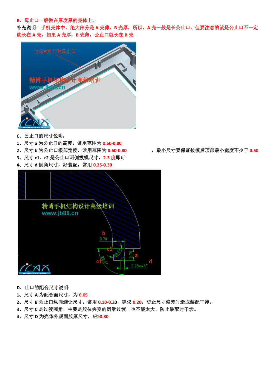 产品结构设计之止口扣位手机设计.docx_第2页