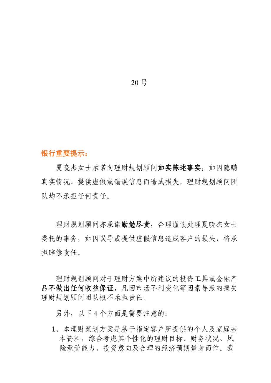 中产家庭理财策划书.docx_第2页