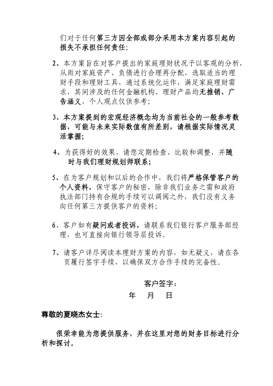 中产家庭理财策划书.docx_第3页