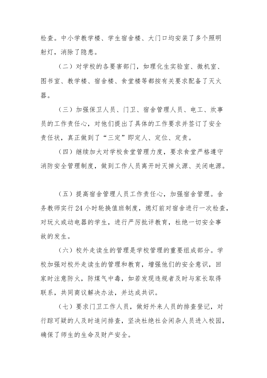 消防安全知识讲座活动方案三篇.docx_第2页