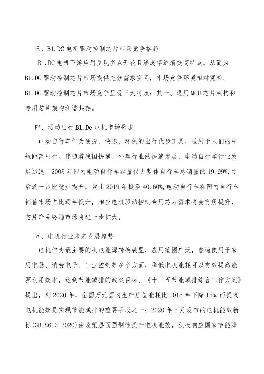 运动出行BLDC电机产业市场前瞻分析.docx_第3页