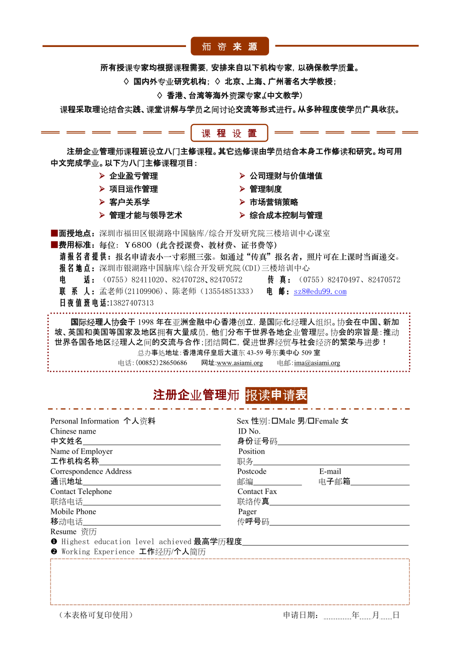 企业管理就像一个工程.docx_第2页