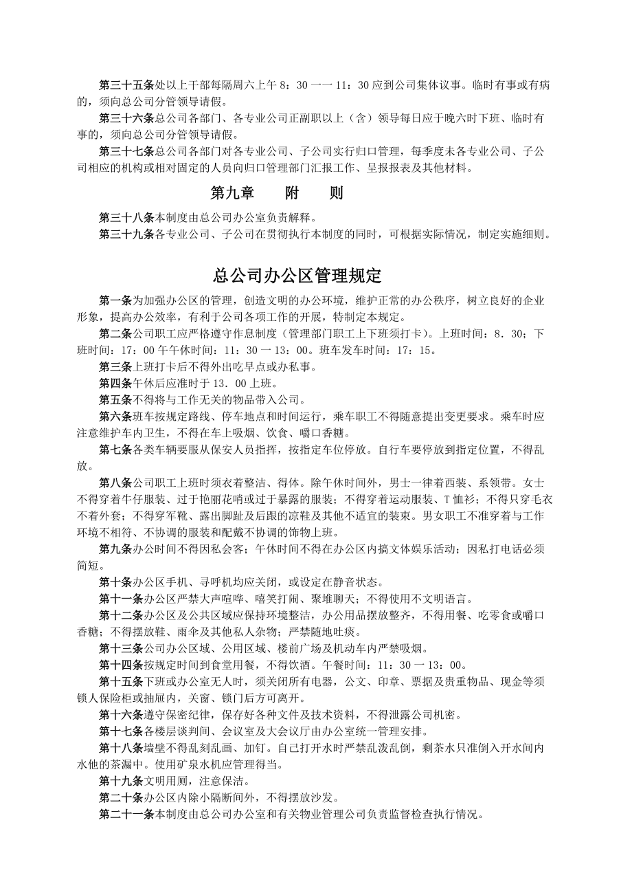 发展总公司办公行政管理制度(1).docx_第3页