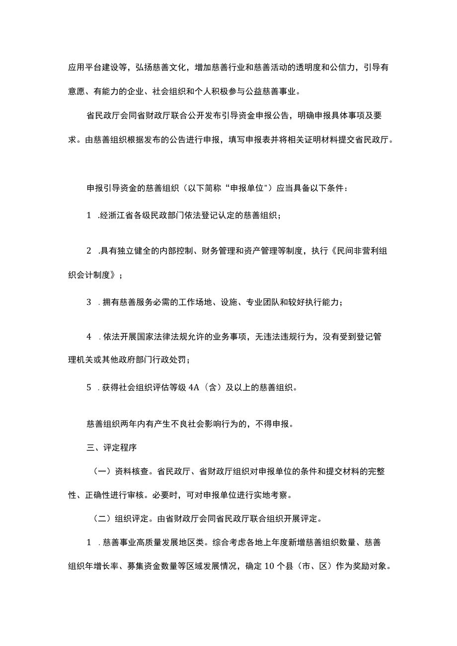 《浙江省慈善事业引导资金管理办法（试行）》全文及解读.docx_第2页