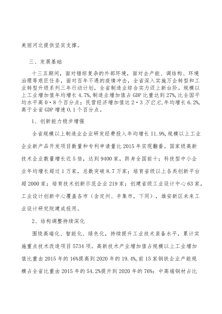 先进金属材料实施方案.docx_第2页