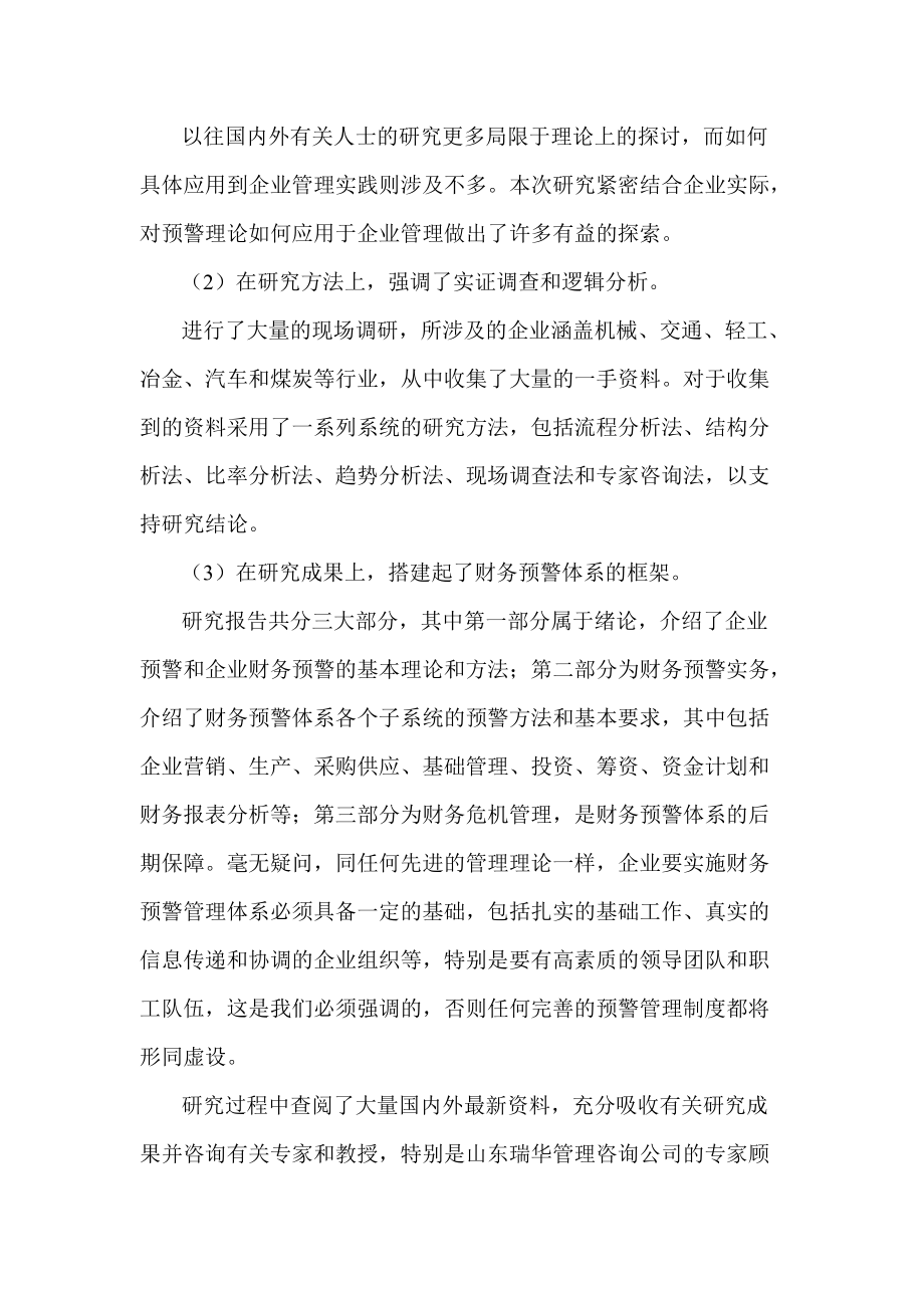 企业财务预警管理体系研讨.docx_第2页