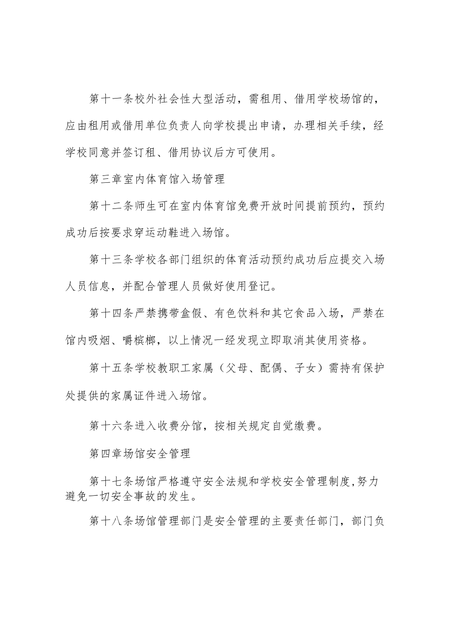 信息学院体育场馆使用管理办法.docx_第3页