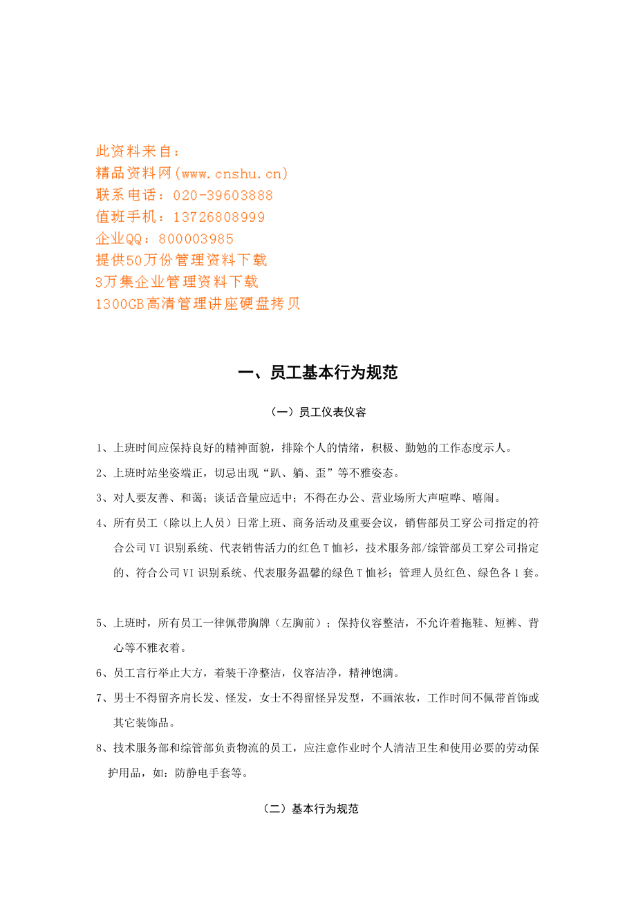 企业员工招聘与薪酬管理制度.docx_第1页