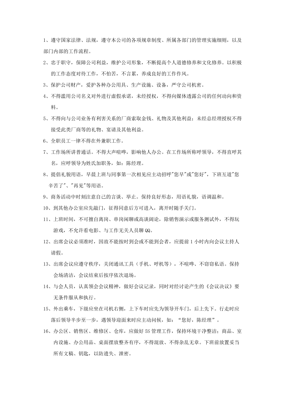 企业员工招聘与薪酬管理制度.docx_第2页