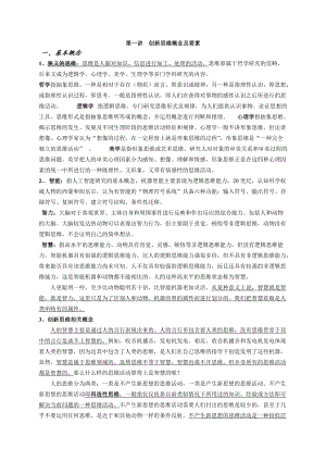 创新思维训练教材.docx