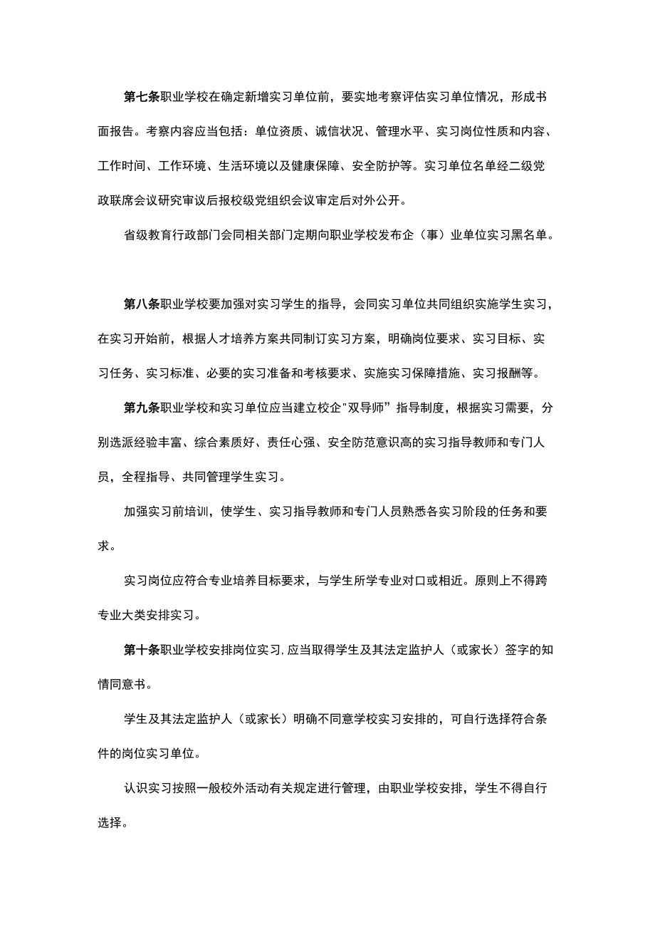 江苏省职业学校学生实习管理实施细则-全文及热点问答.docx_第3页