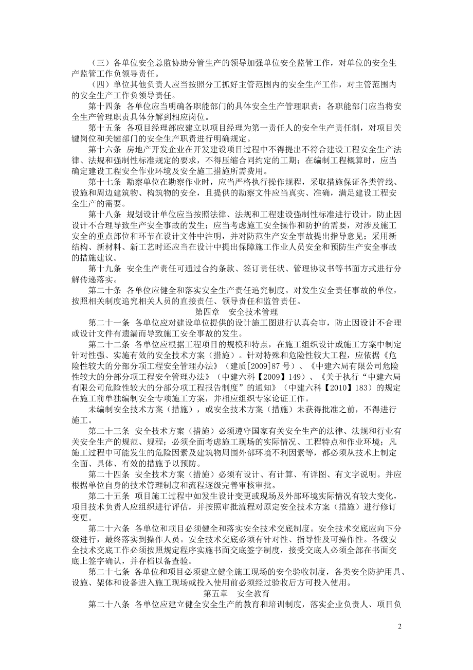 中建六局安全管理制度汇编.docx_第3页