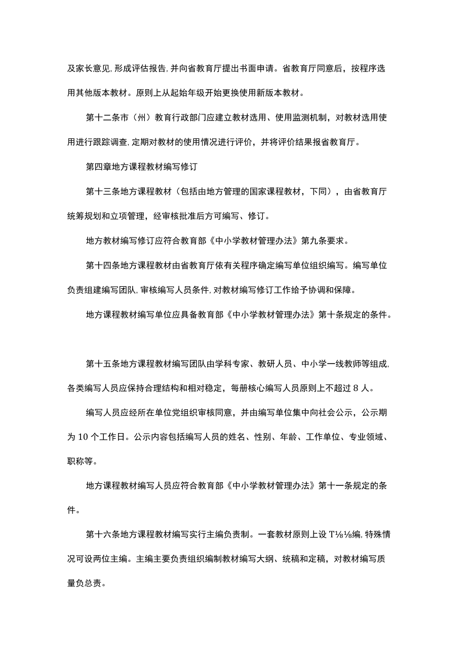 吉林省中小学教材管理实施细则-全文及解读.docx_第3页