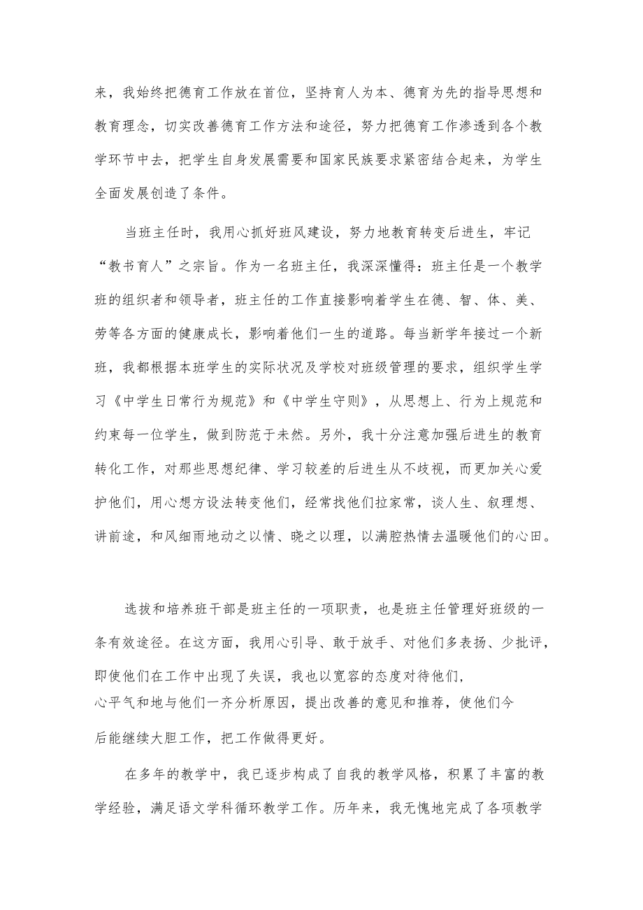 教师晋升副高述职报告3篇供借鉴.docx_第2页