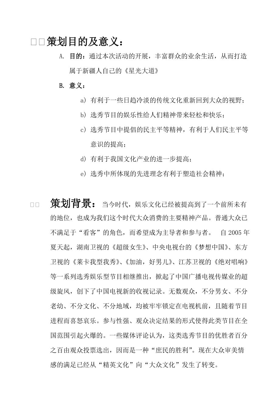 “鼎盛我行我秀”节目的策划案.docx_第2页