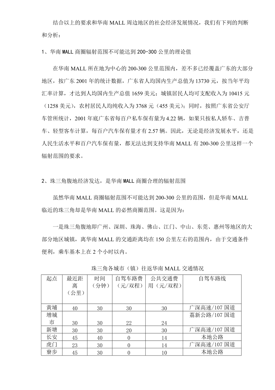 华南MALL全程策划方案(1).docx_第3页