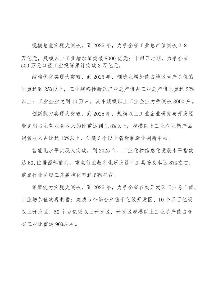 烟酒技改扩能行动计划.docx_第2页