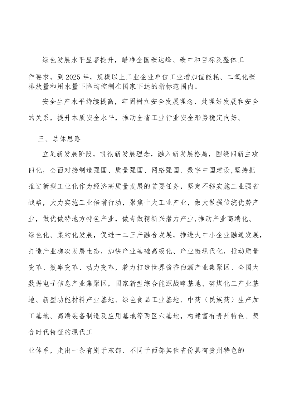 烟酒技改扩能行动计划.docx_第3页