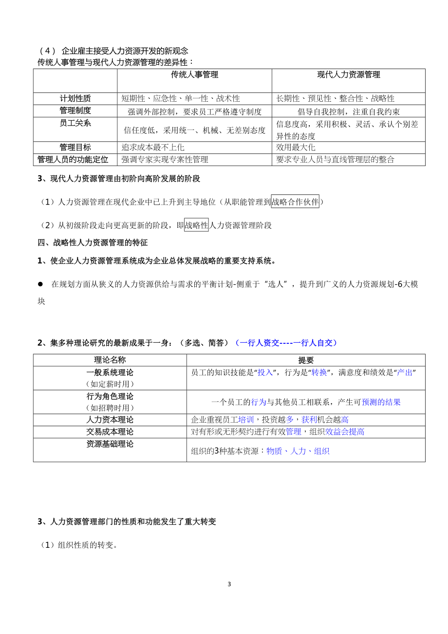 企业人力资源管理师(一级)(第三版)六章内容分析资料.docx_第3页