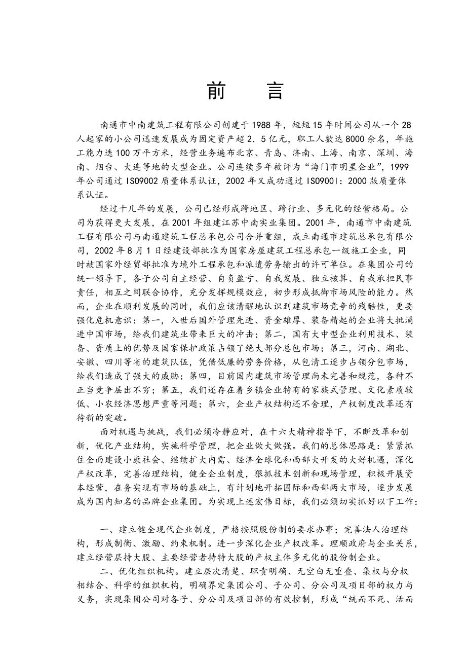 中南集团企业管理制度大全-305DOC.docx_第1页