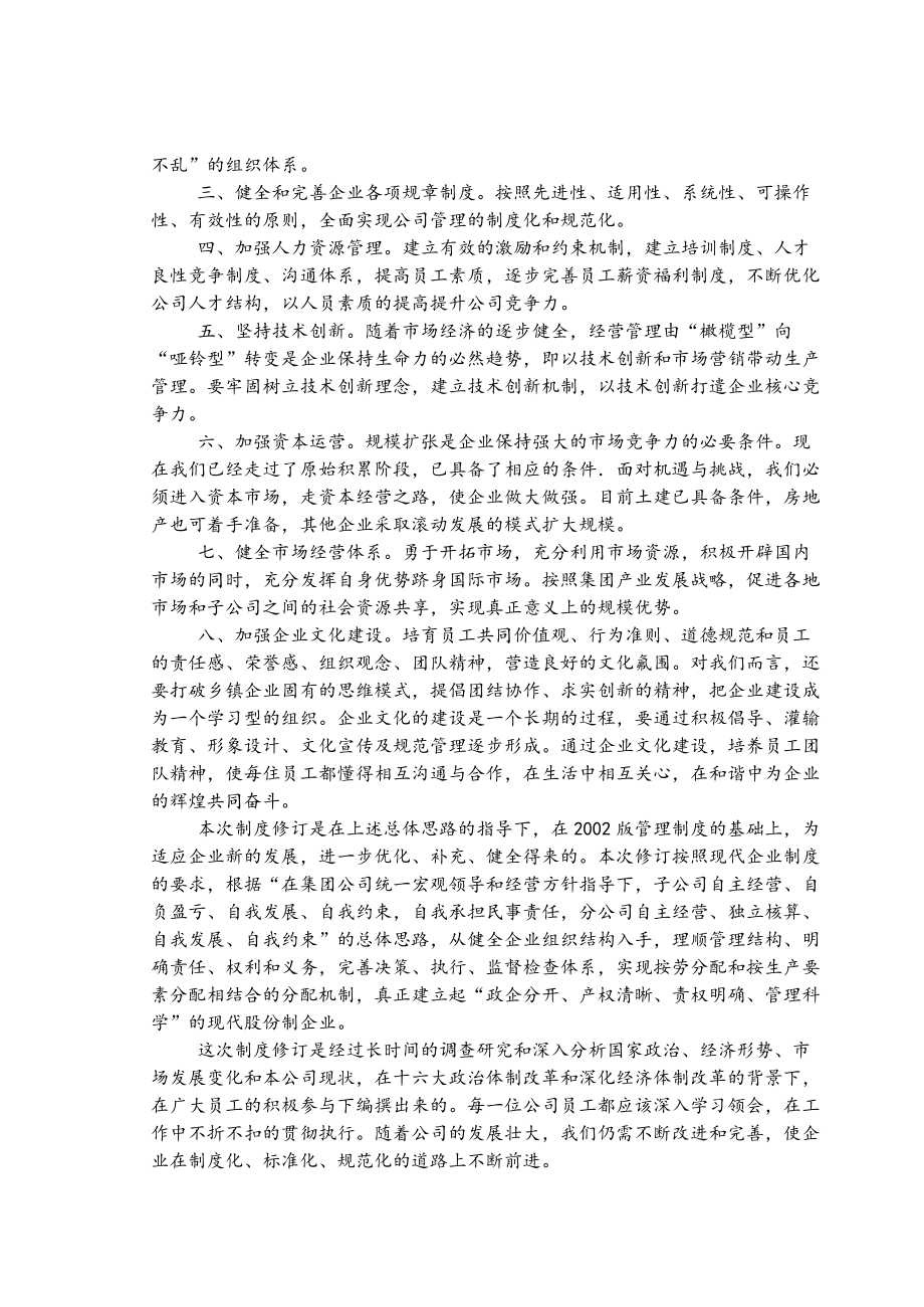 中南集团企业管理制度大全-305DOC.docx_第2页