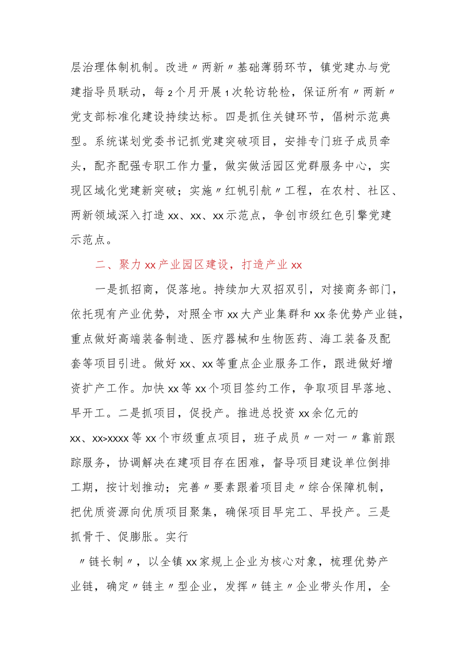 xx镇2023年工作计划&2022年领导个人述职报告（集团公司）.docx_第2页