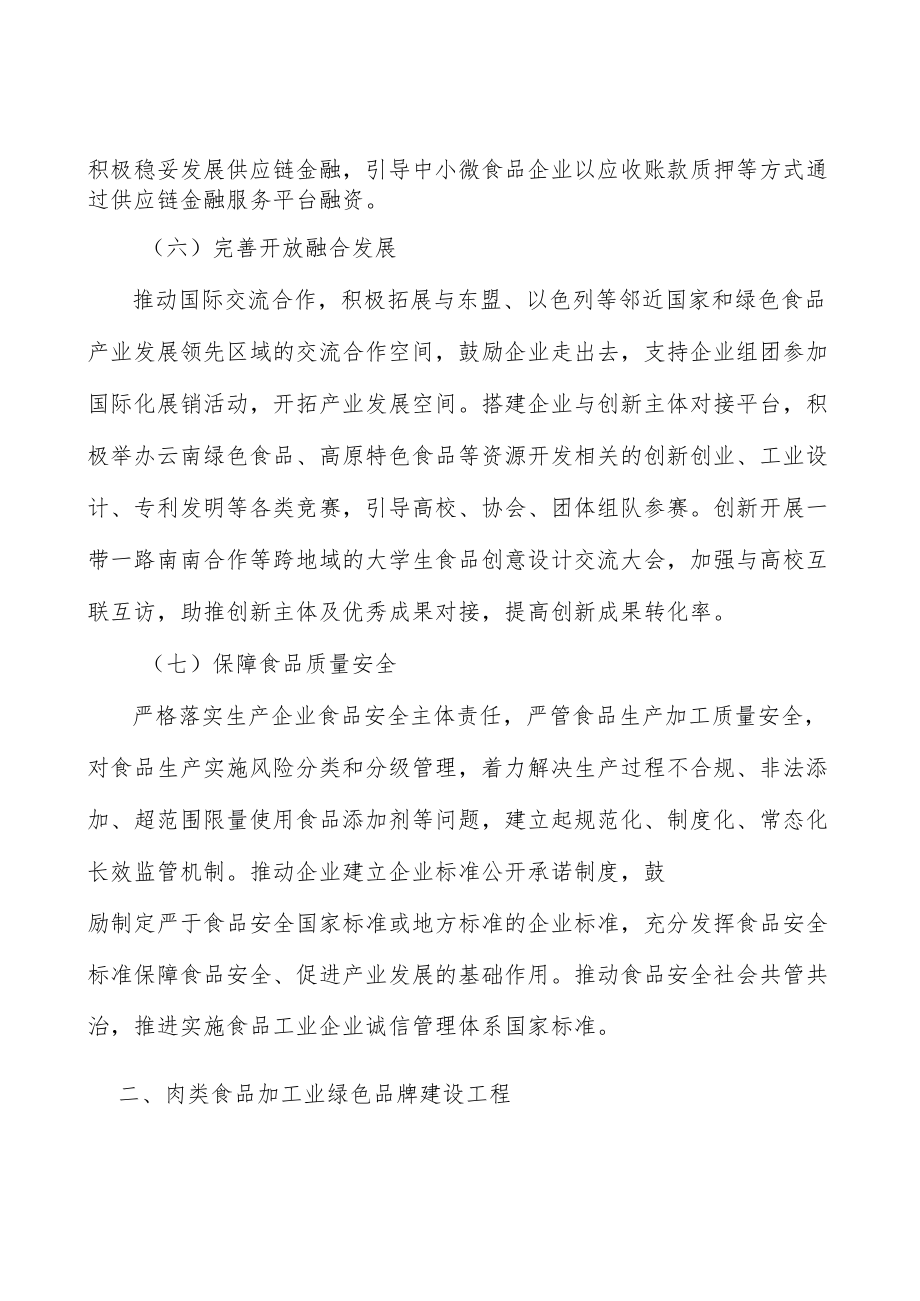 果蔬加工业绿色品牌建设工程实施方案.docx_第3页