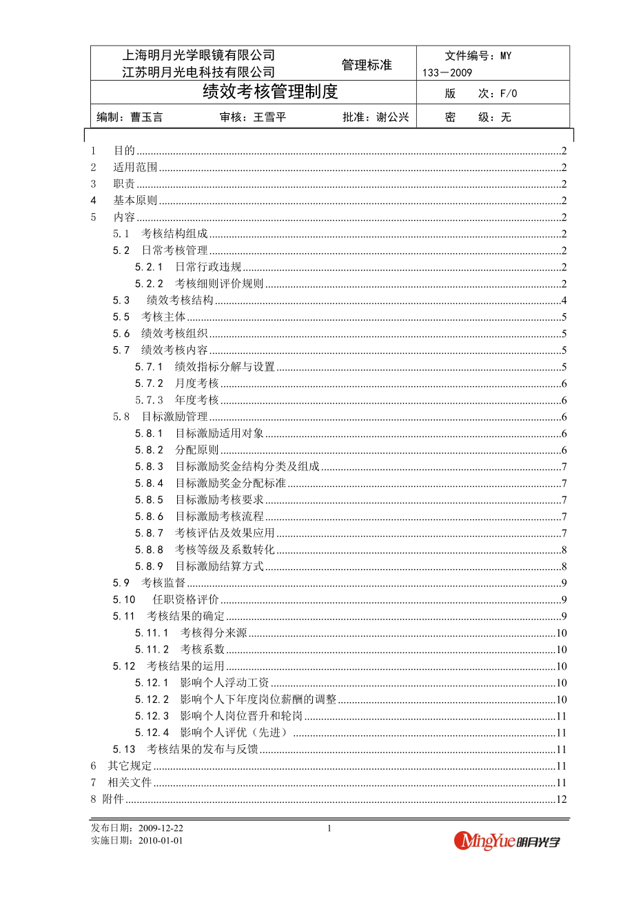 【规章制度】绩效考核制度.docx_第1页