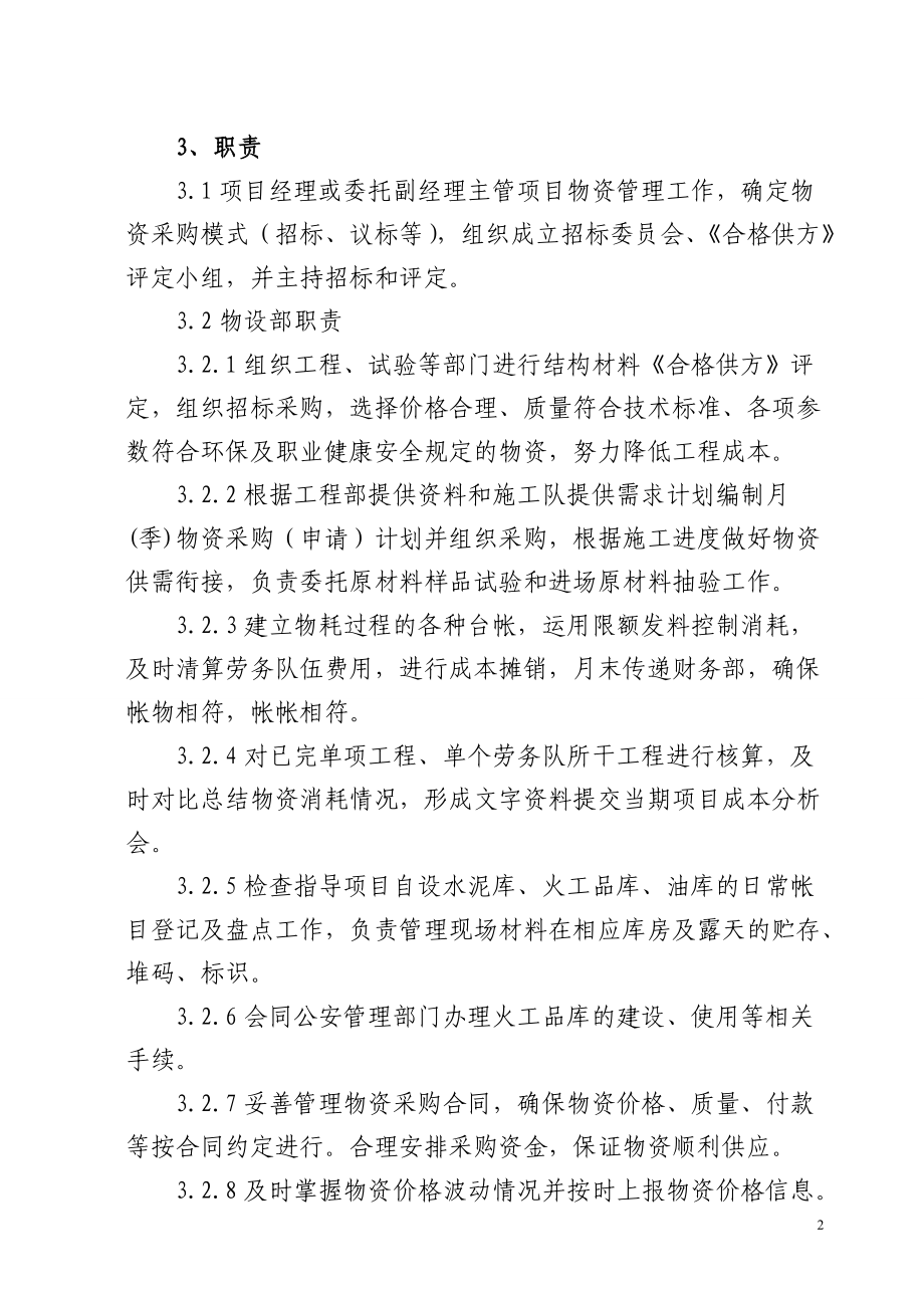 11项目物资管理制度.docx_第2页