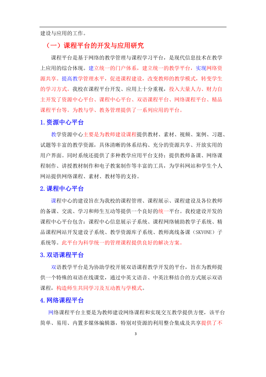 发展教育技术促进课程建设.docx_第3页